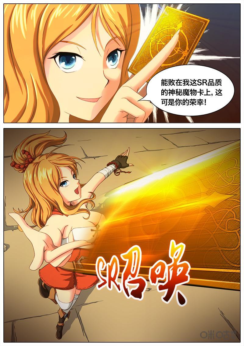 《魔王SSR》第1话：我是卡牌 第12页