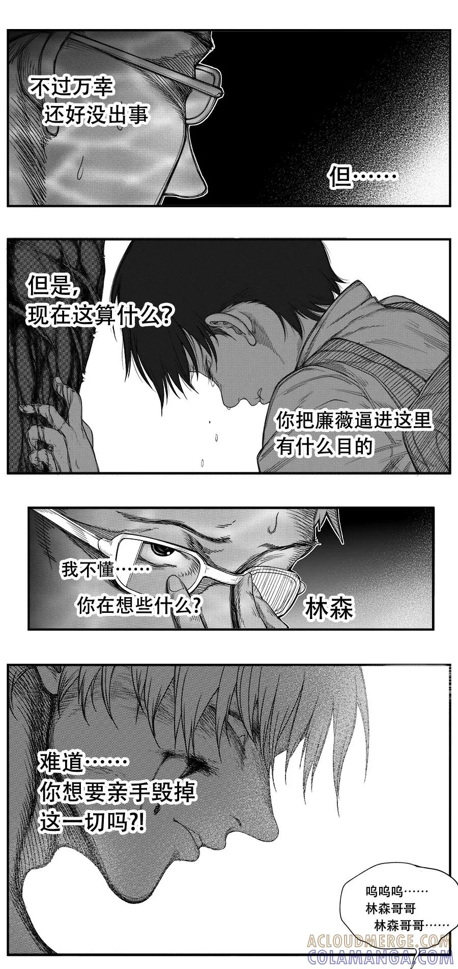 《黑暗站立DarkStanding》第14话 第2页