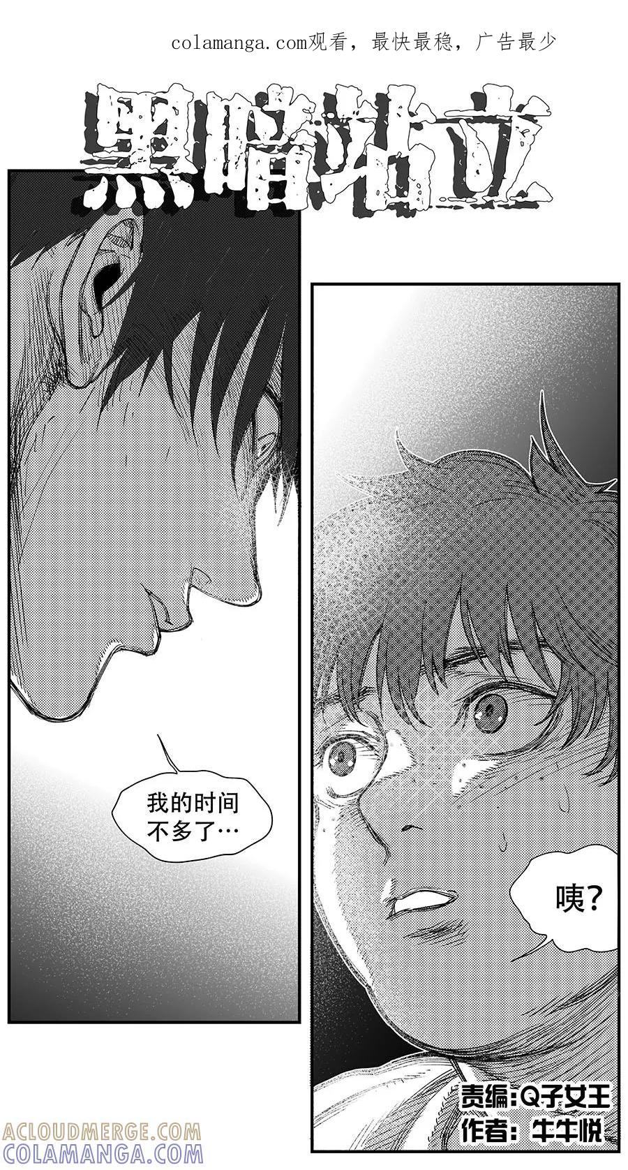 《黑暗站立DarkStanding》第15话 第1页
