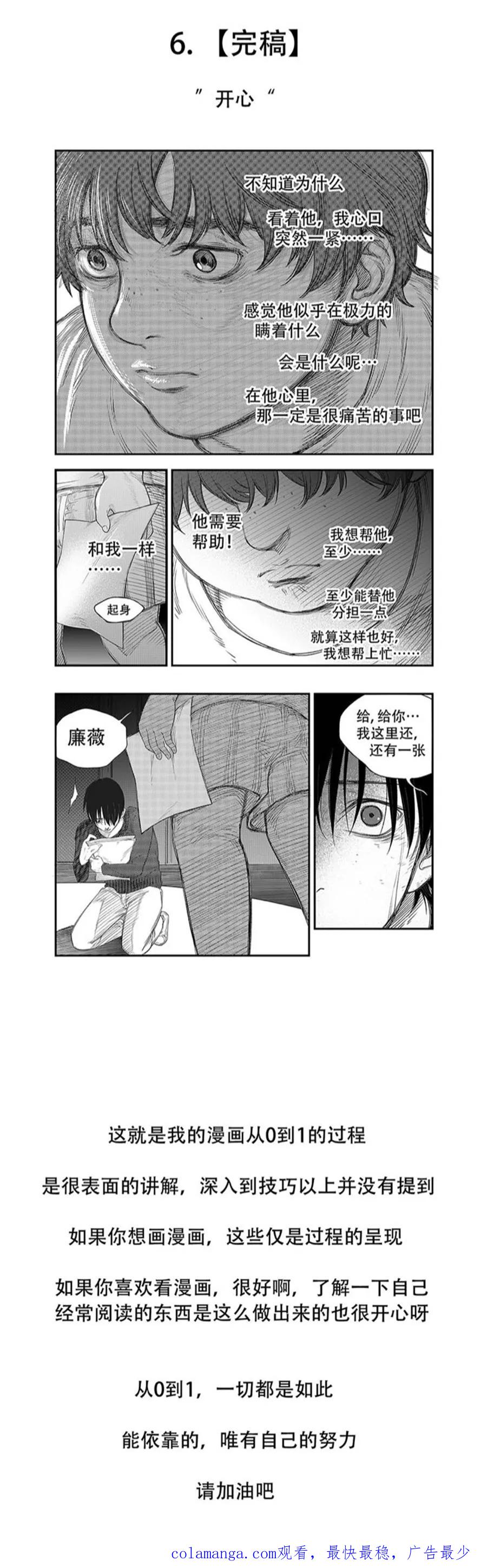 《黑暗站立DarkStanding》第16话 第16页