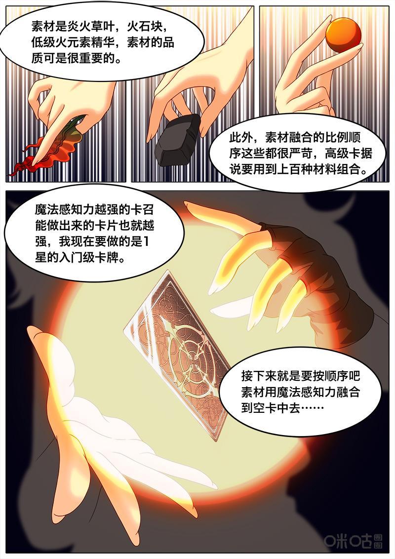 《魔王SSR》第2话：制卡冒险 第4页