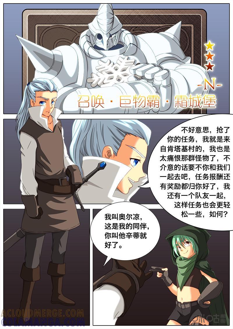 《魔王SSR》第2话：制卡冒险 第19页