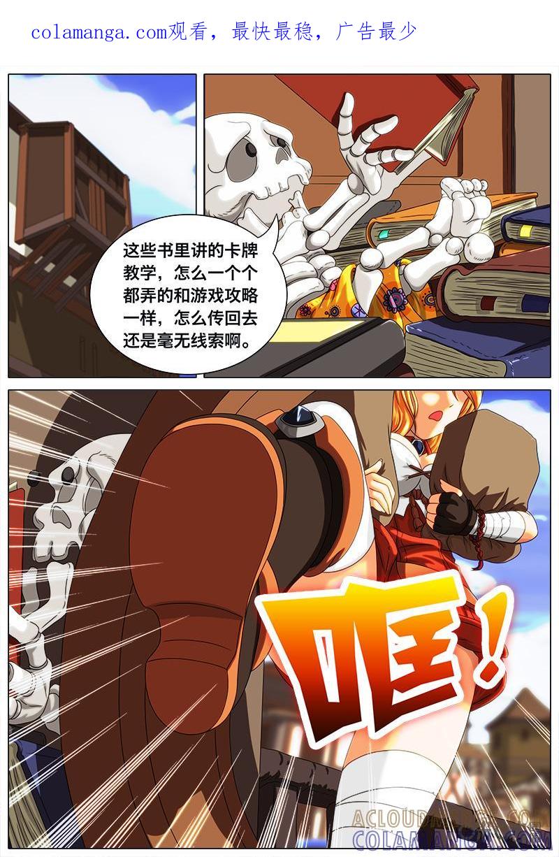 《魔王SSR》第2话：制卡冒险 第1页