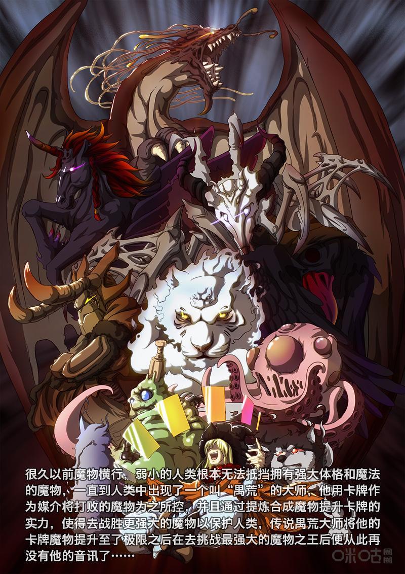 《魔王SSR》第2话：制卡冒险 第10页