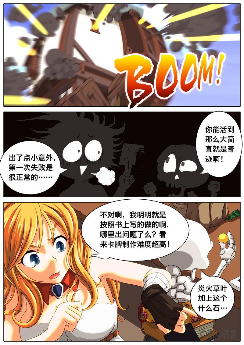 《魔王SSR》第2话：制卡冒险 第6页