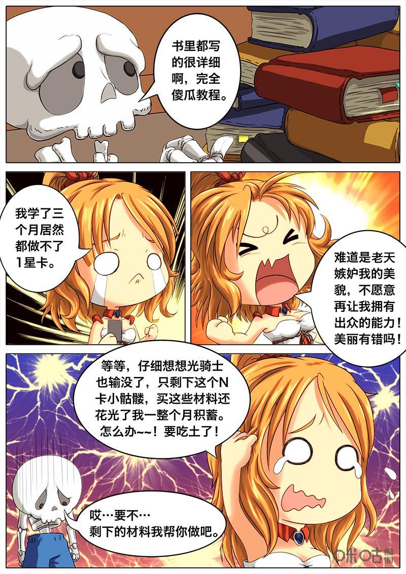 《魔王SSR》第2话：制卡冒险 第8页