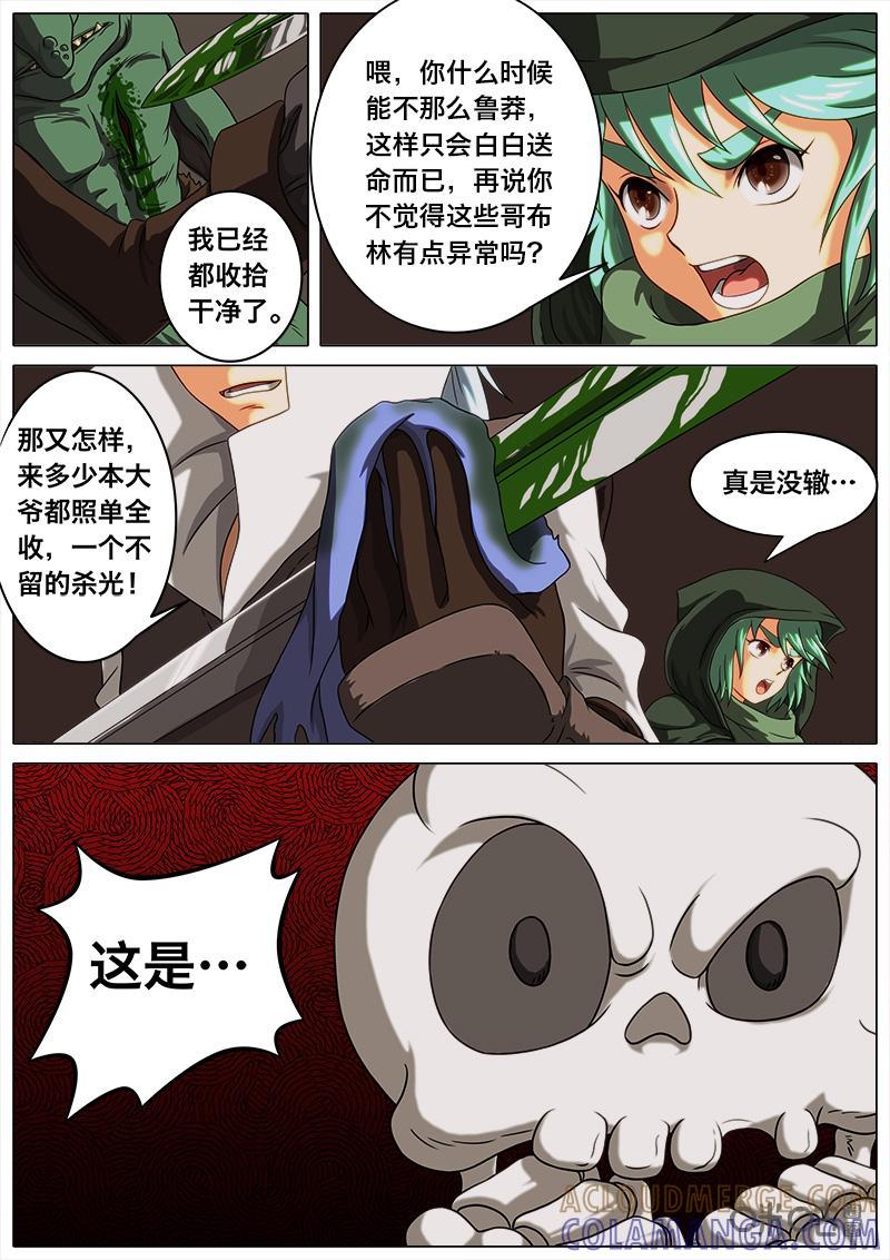 《魔王SSR》第3话：危机蔓延 第17页