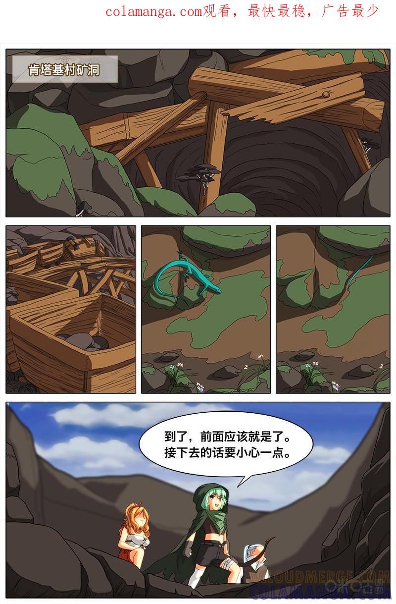《魔王SSR》第3话：危机蔓延 第1页