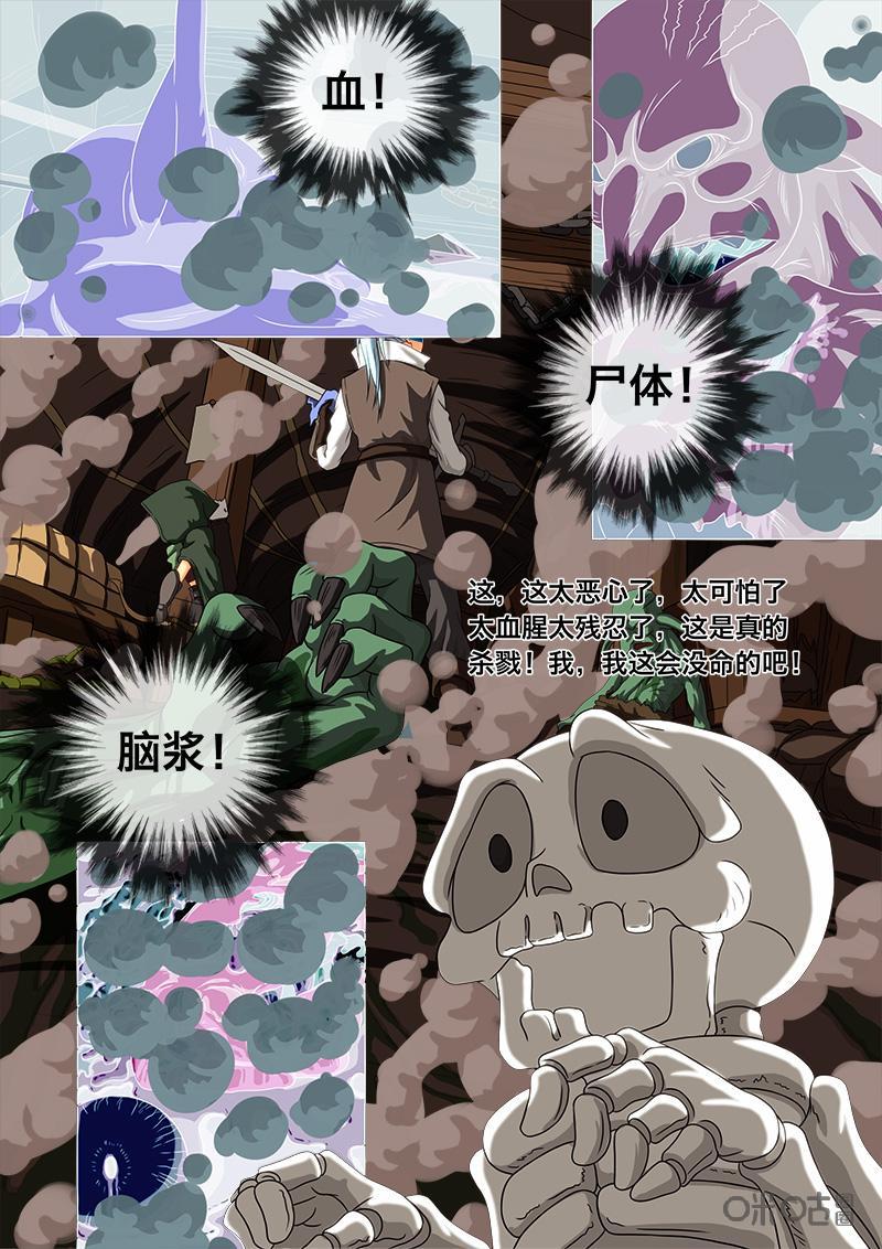 《魔王SSR》第3话：危机蔓延 第18页