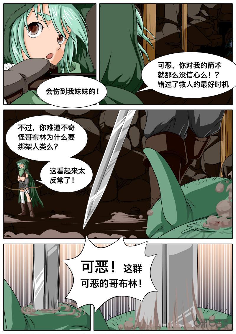 《魔王SSR》第3话：危机蔓延 第8页