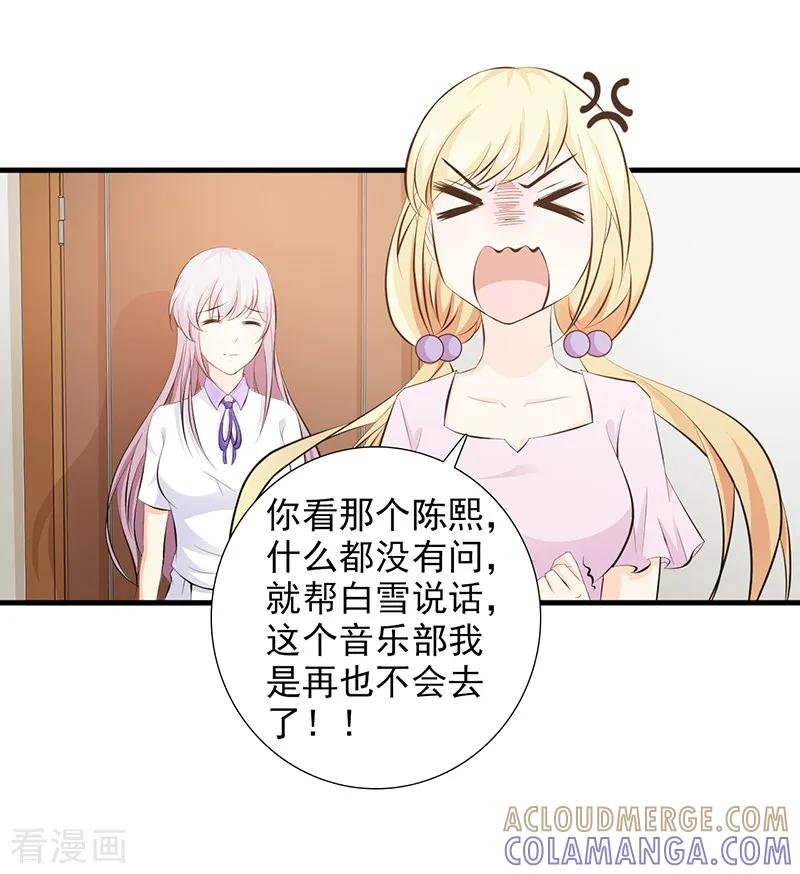 《暗恋101》第31话 第4页