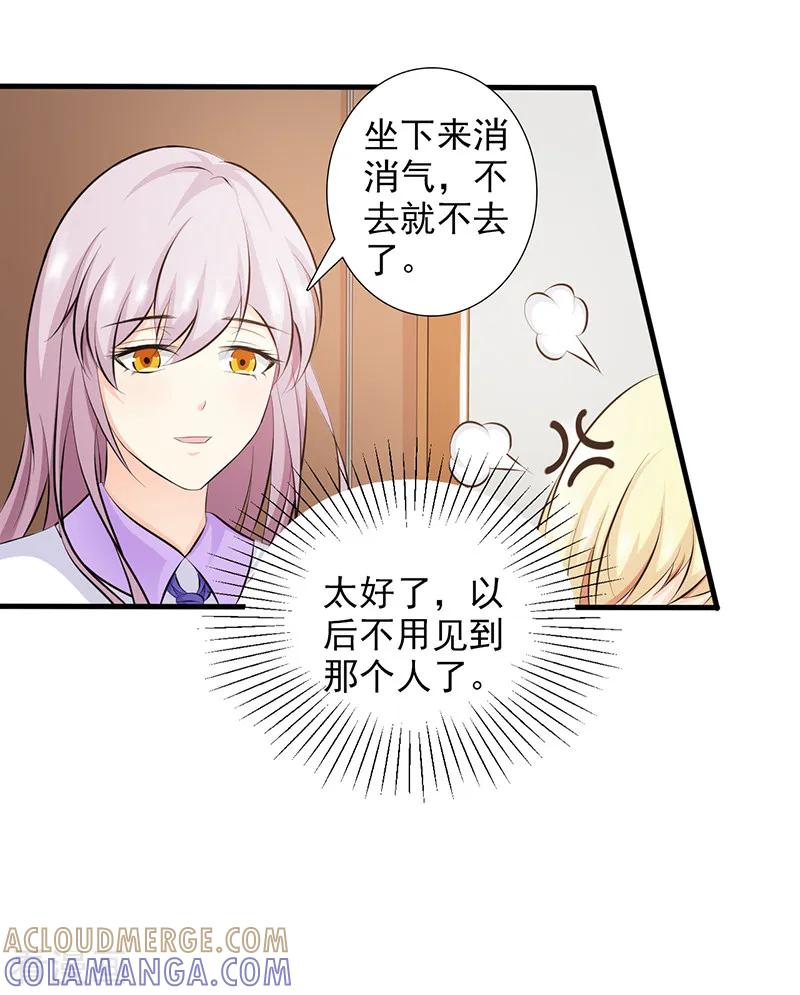 《暗恋101》第31话 第5页