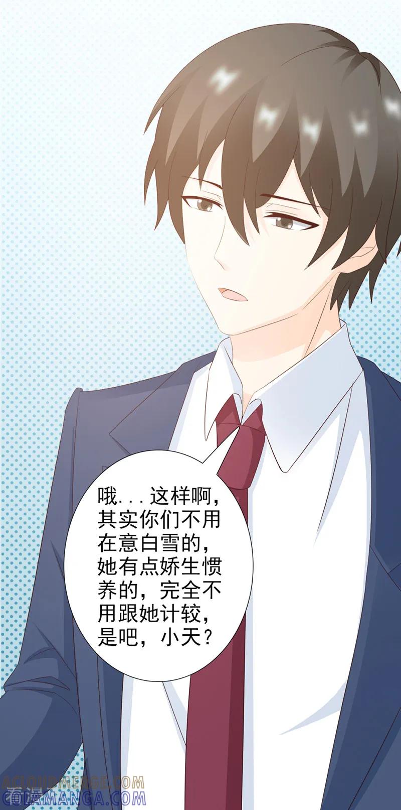 《暗恋101》第31话 第3页