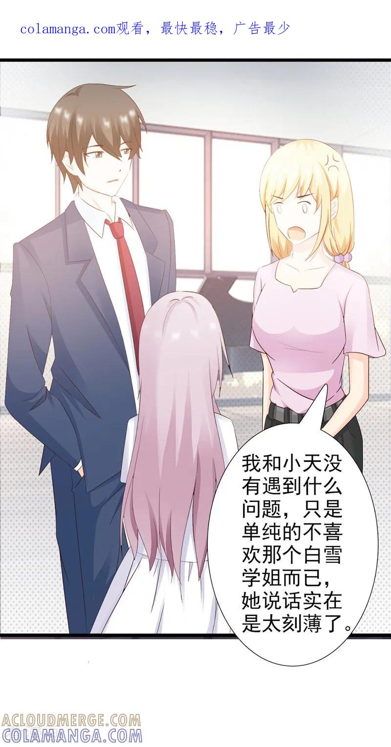 《暗恋101》第31话 第1页