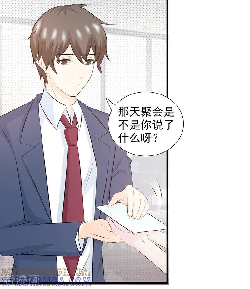 《暗恋101》第31话 第9页