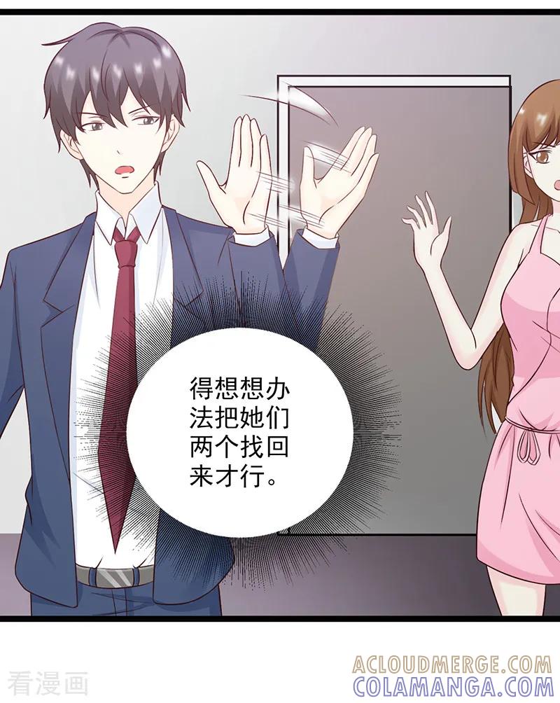 《暗恋101》第32话 第6页