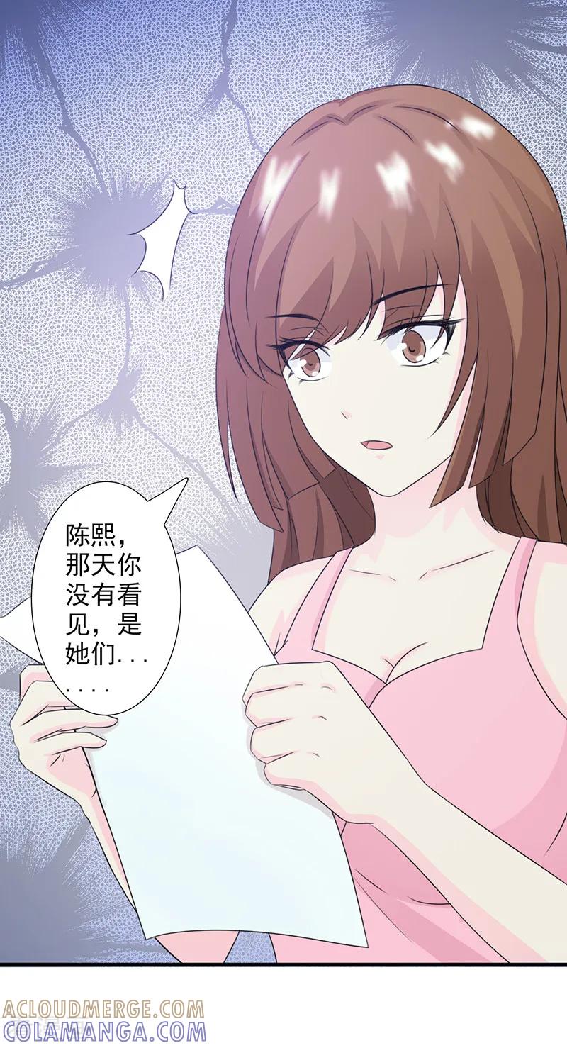 《暗恋101》第32话 第3页