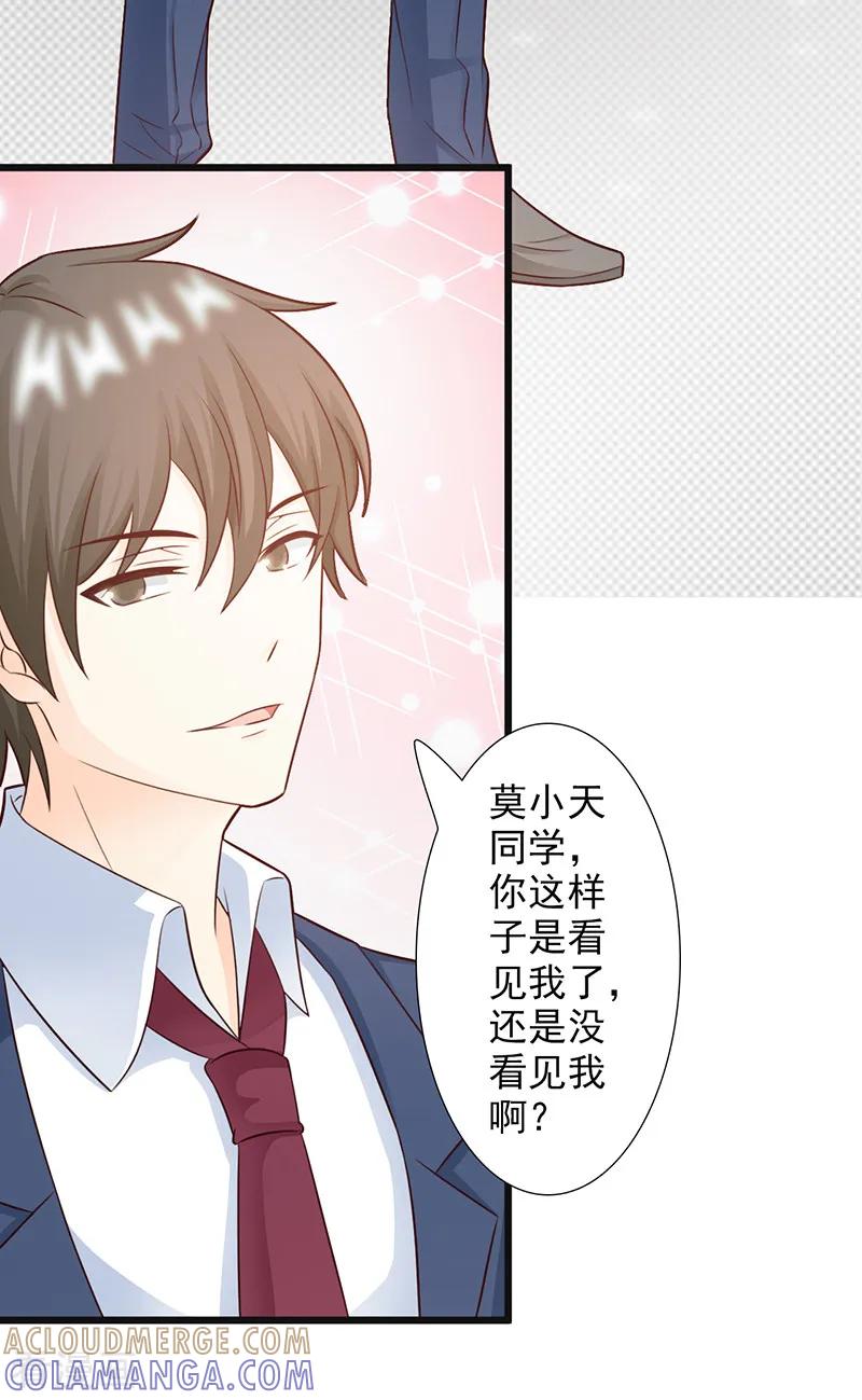 《暗恋101》第33话 第4页