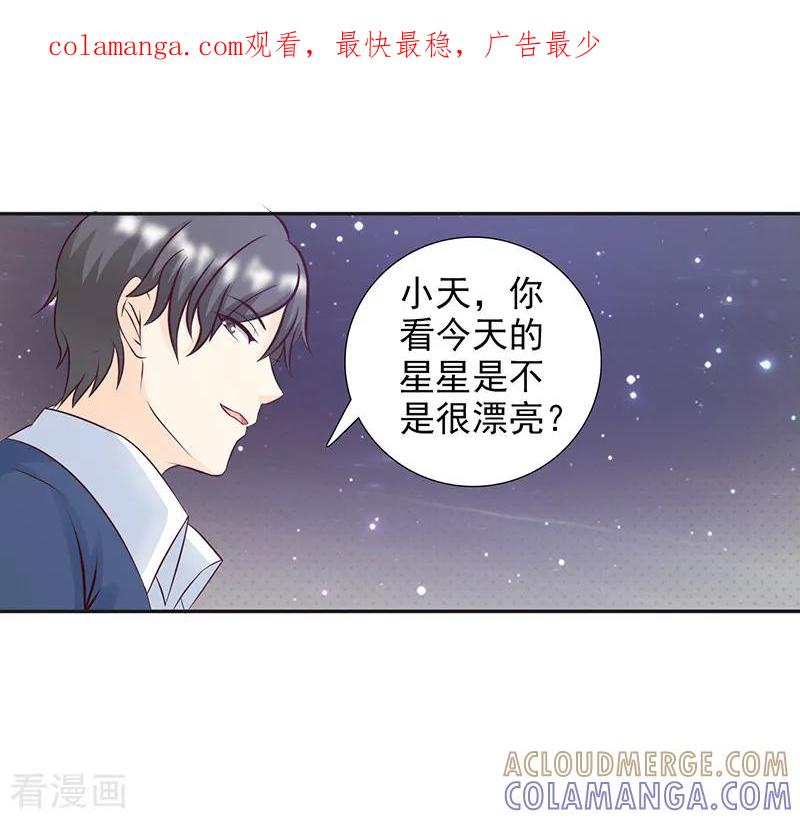 《暗恋101》第34话 第1页