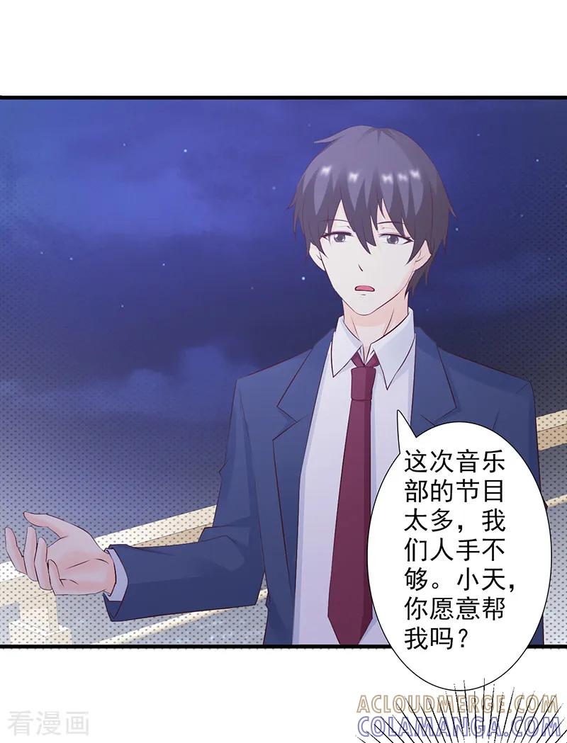 《暗恋101》第34话 第7页