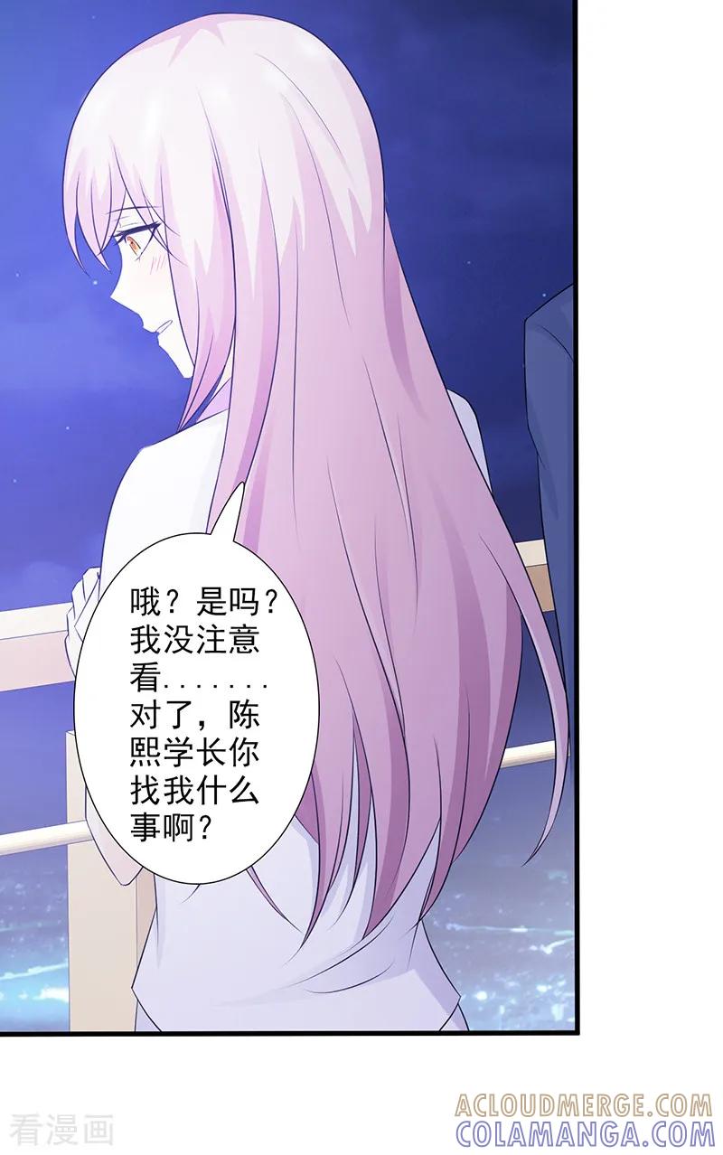 《暗恋101》第34话 第2页