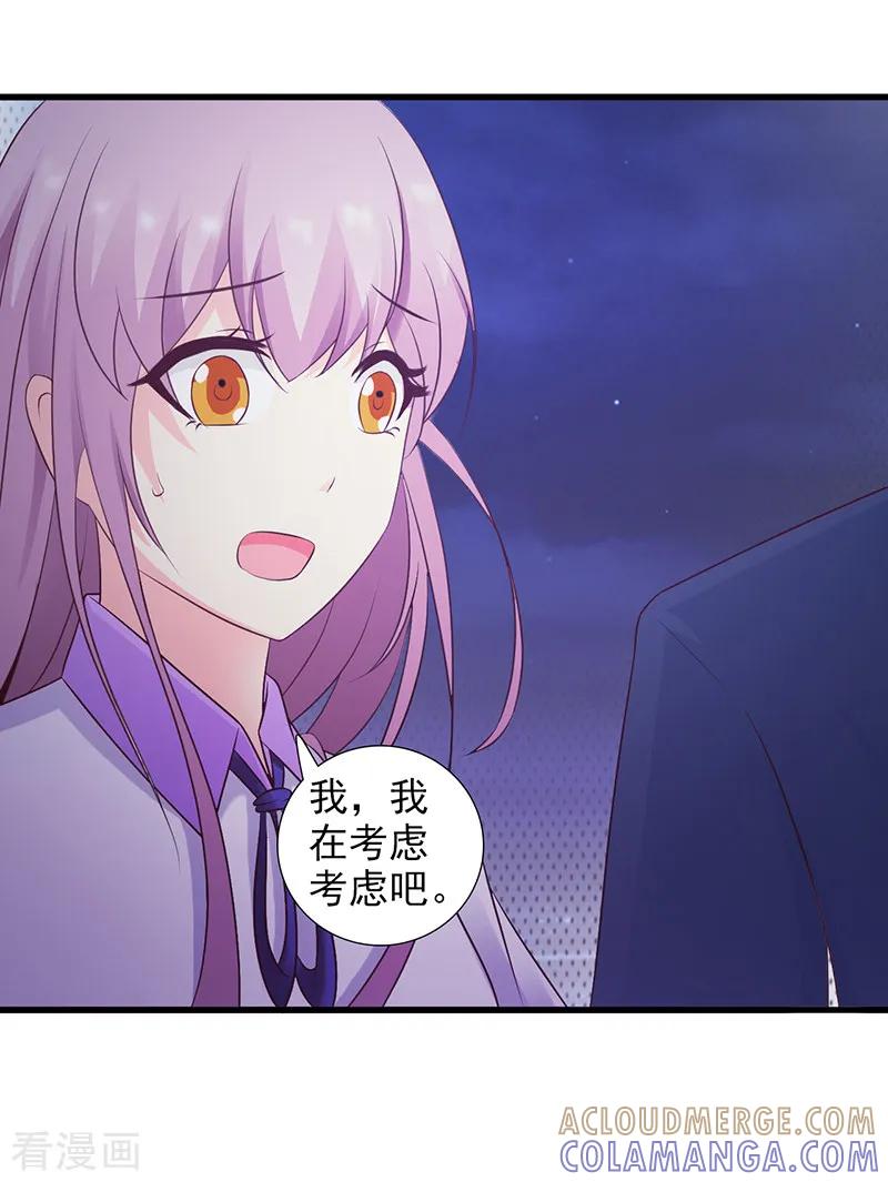 《暗恋101》第35话 第3页