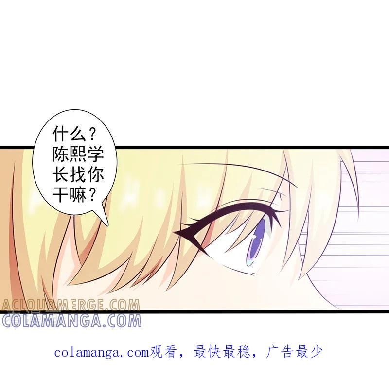 《暗恋101》第36话 第10页