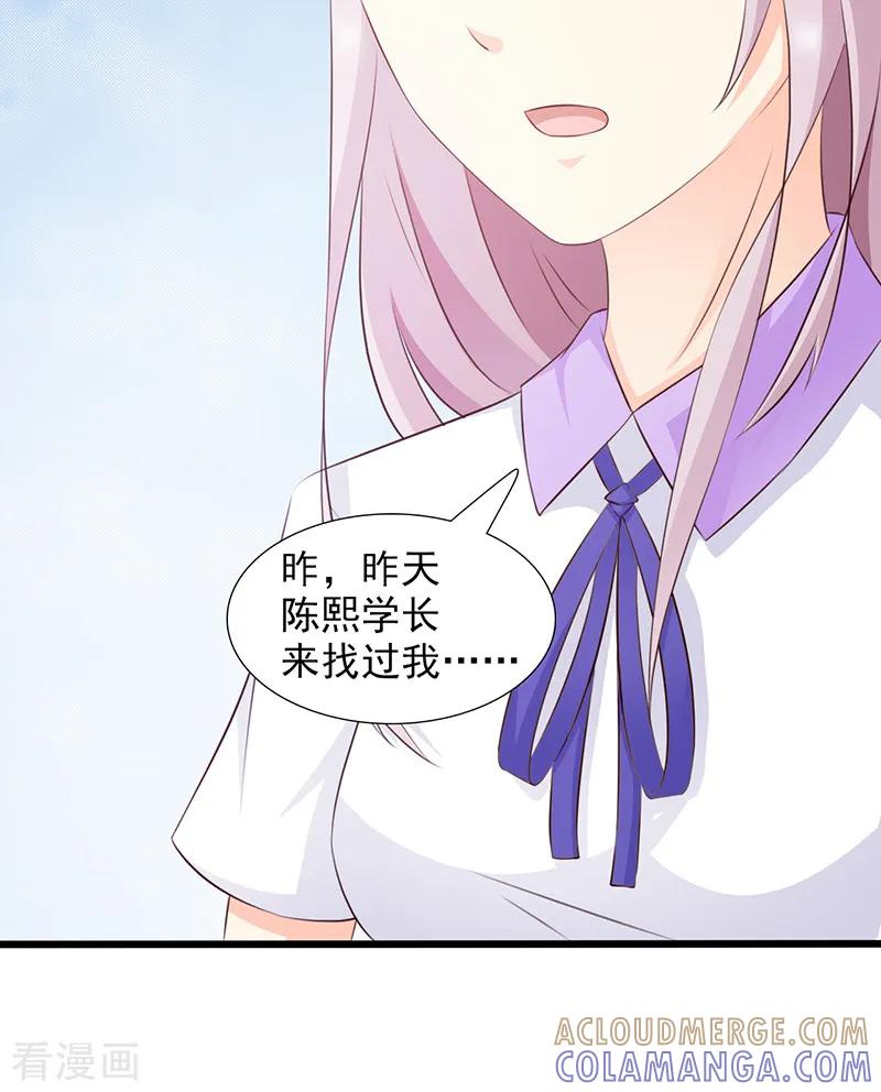 《暗恋101》第36话 第9页