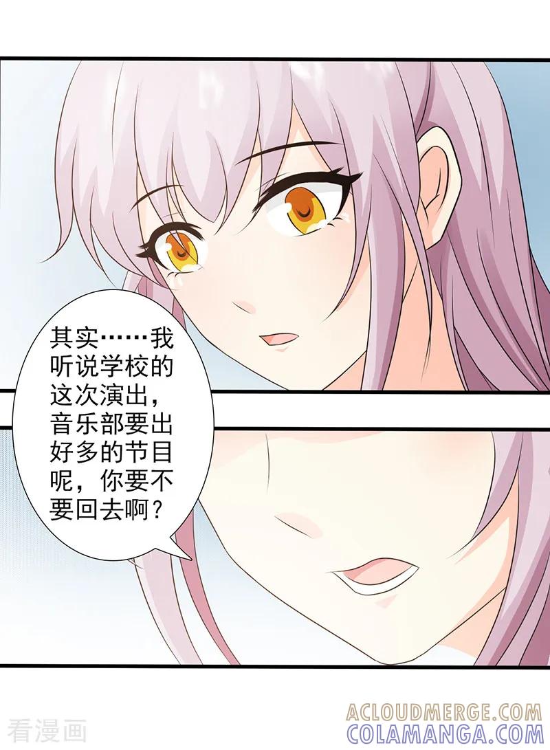 《暗恋101》第36话 第5页