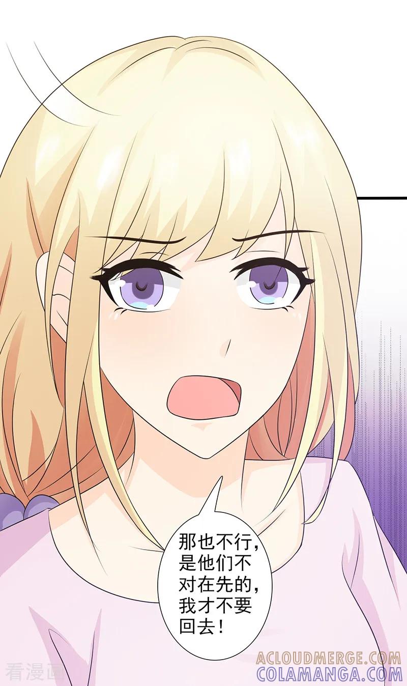 《暗恋101》第36话 第8页