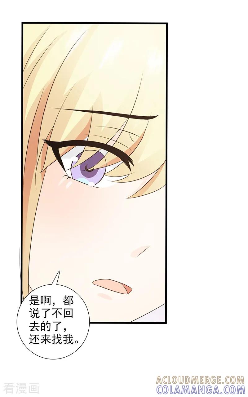 《暗恋101》第36话 第4页