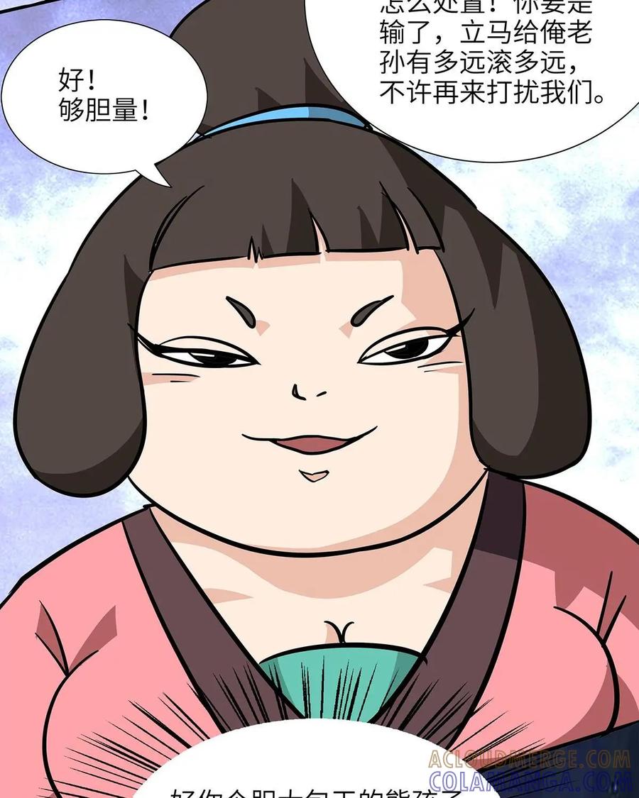 《熊猫西米路》第8话：白骨夫人02 第10页
