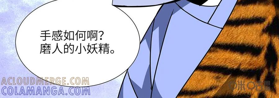 《熊猫西米路》第8话：白骨夫人02 第7页