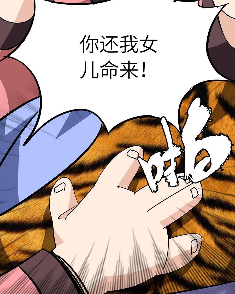 《熊猫西米路》第8话：白骨夫人02 第5页