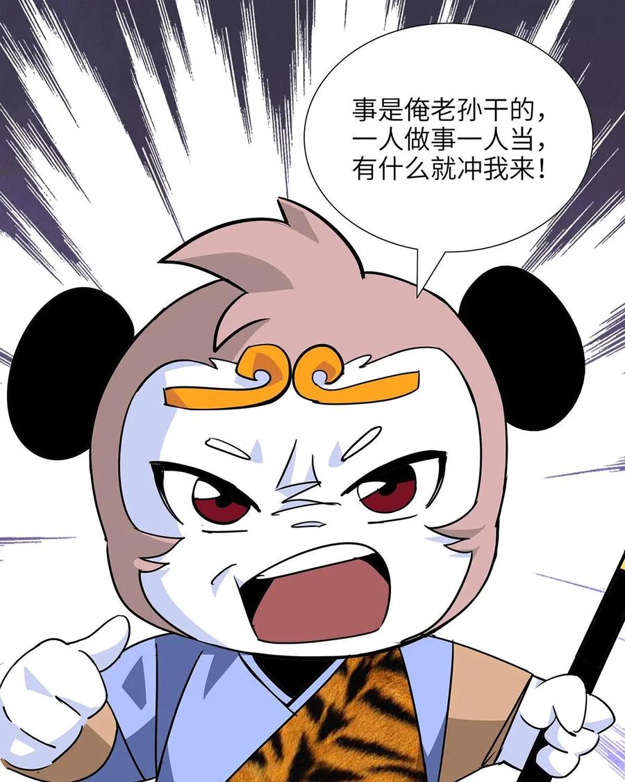 《熊猫西米路》第8话：白骨夫人02 第8页