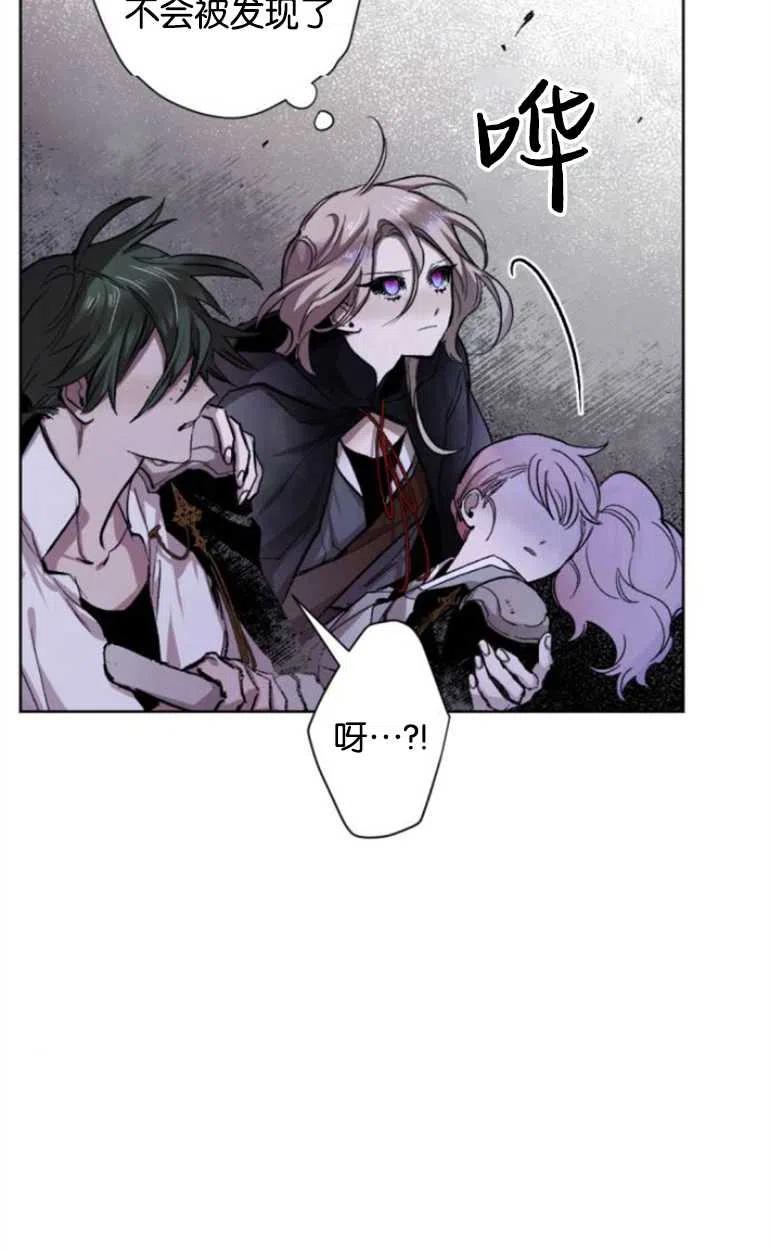 魔王的告白 - 第09话 - 第3张图