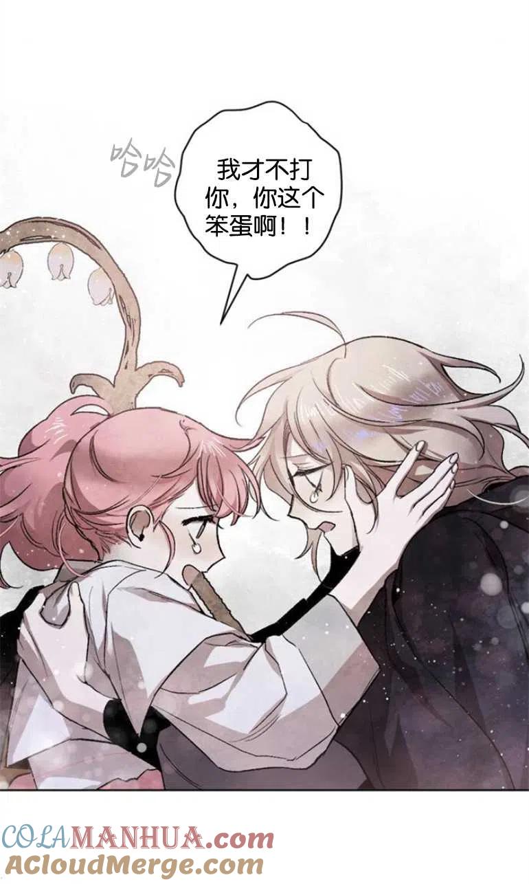 魔王的告白 - 第09话 - 第65张图