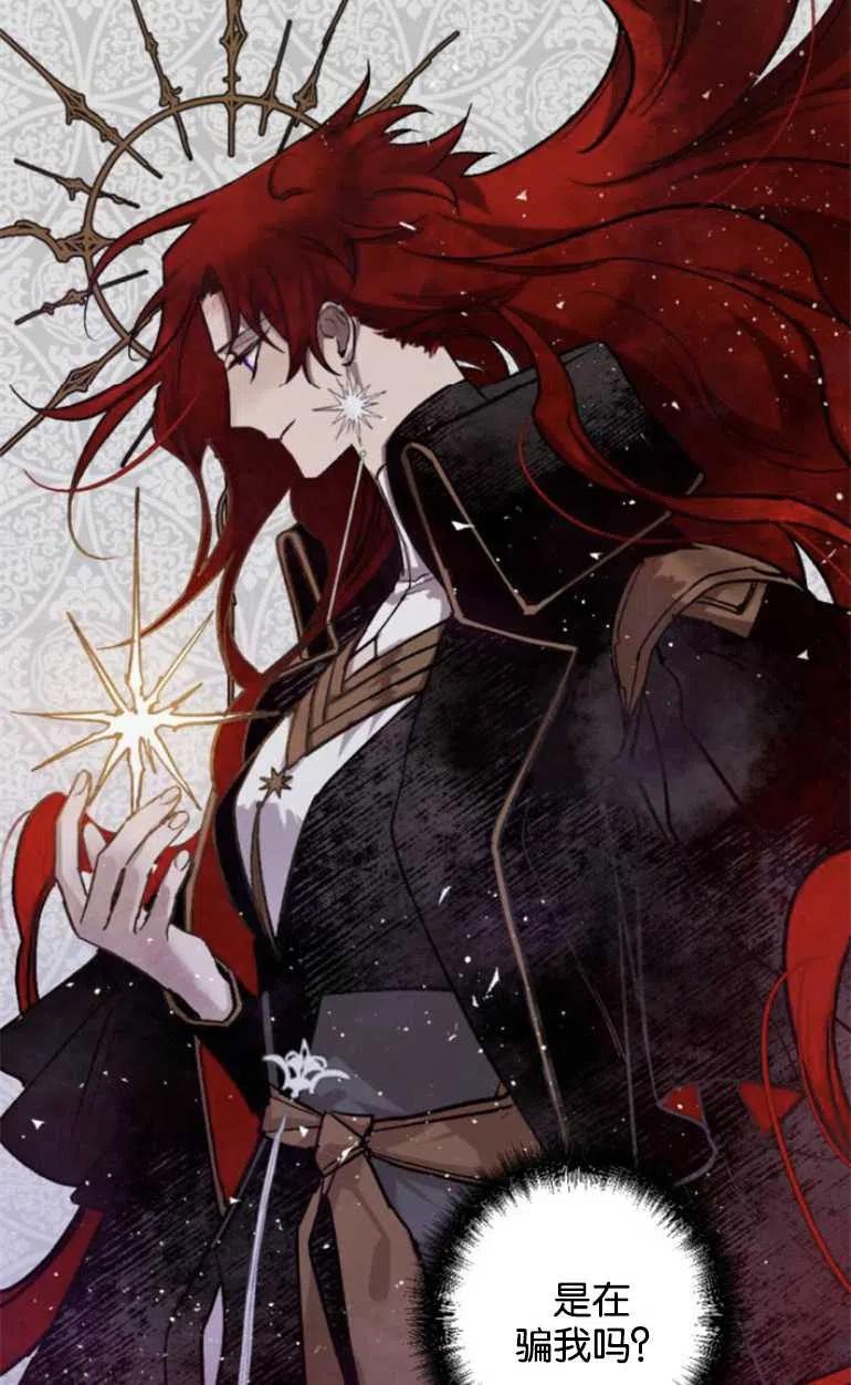 魔王的告白 - 第09话 - 第14张图