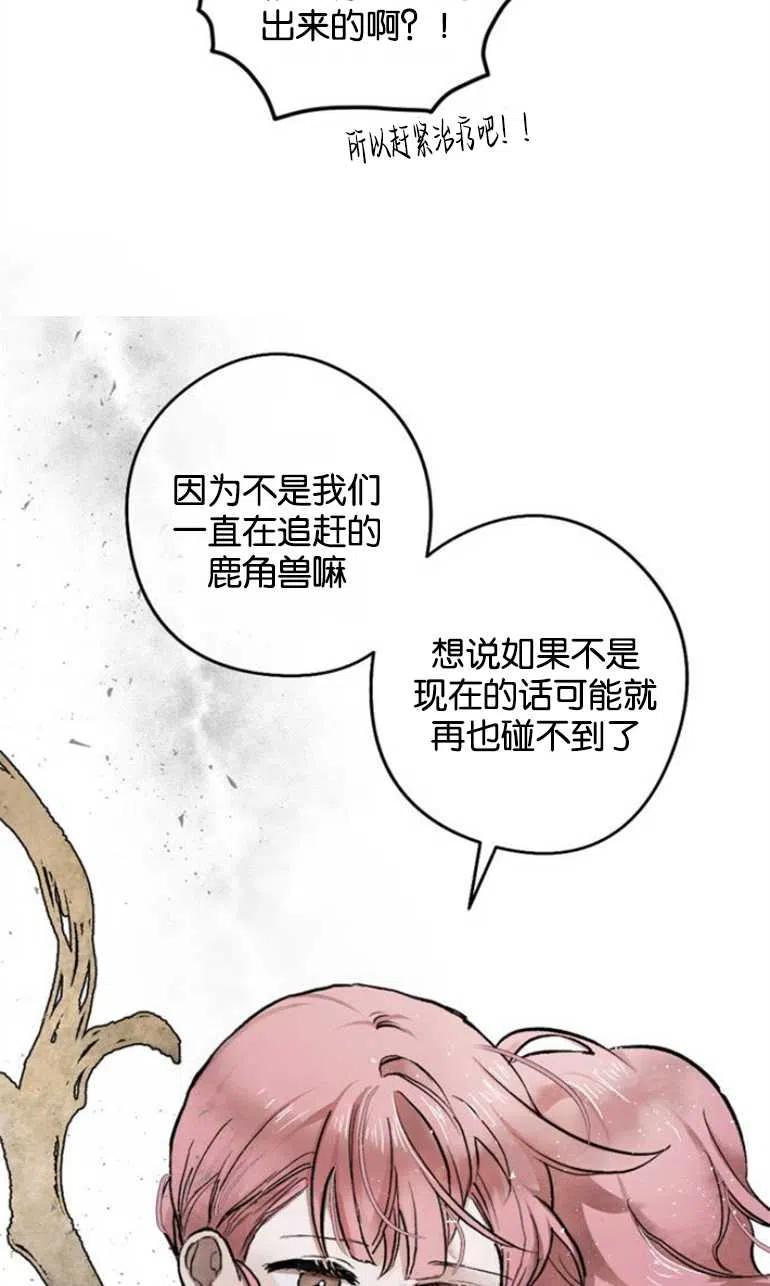 魔王的告白 - 第09话 - 第72张图