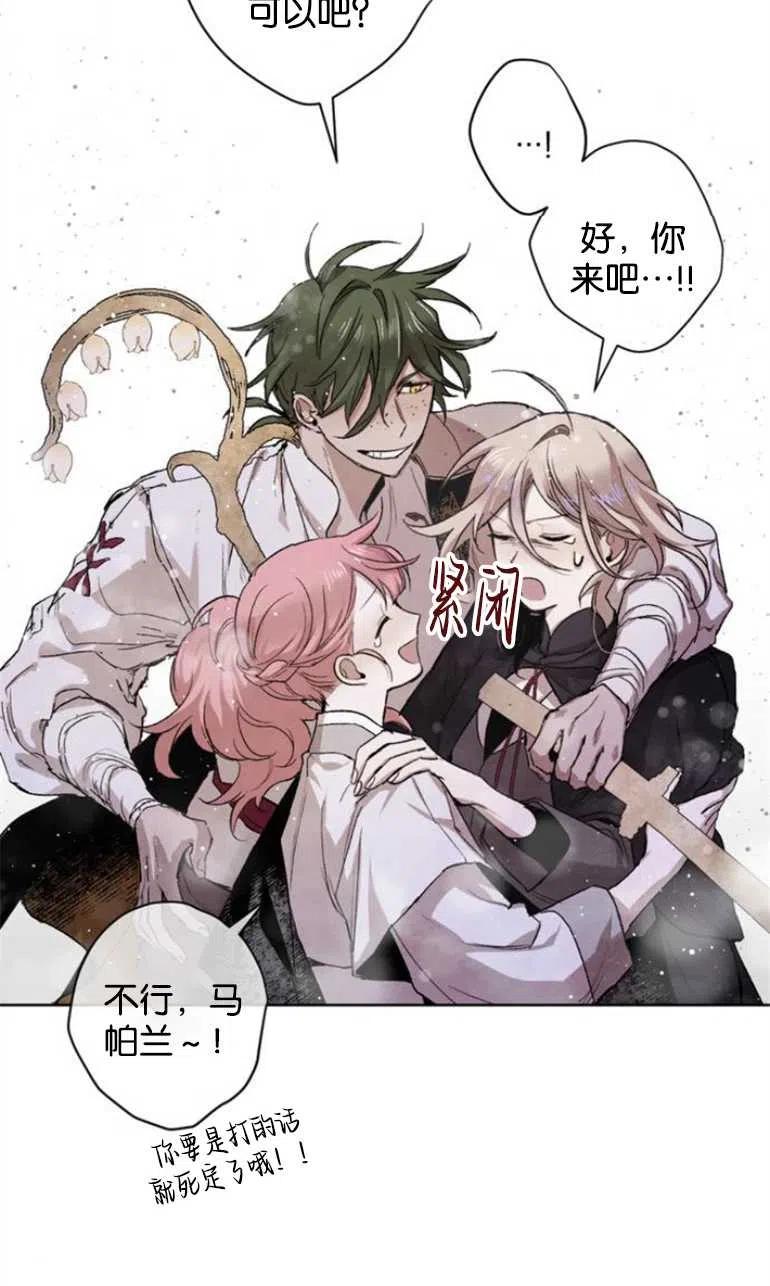 魔王的告白 - 第09话 - 第67张图