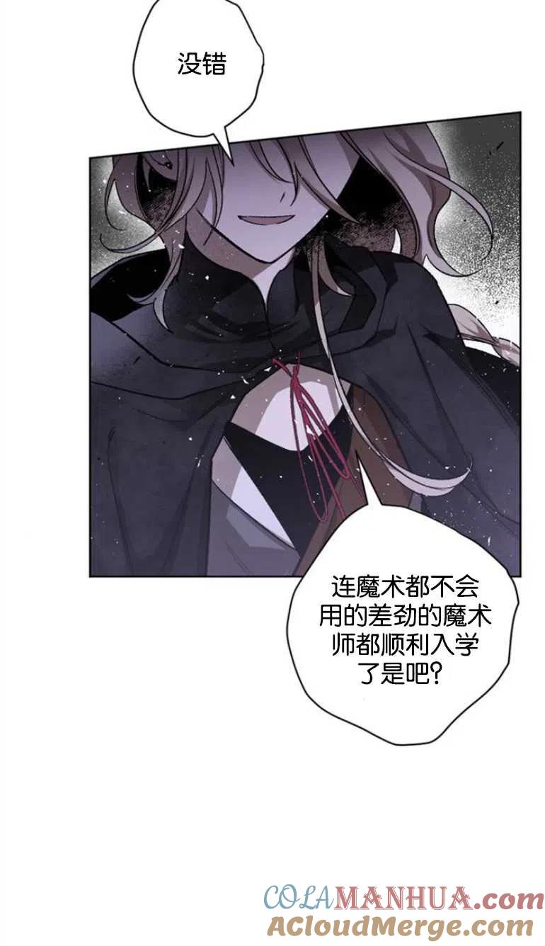 魔王的告白 - 第09话 - 第29张图