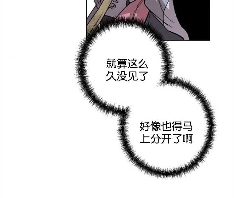 魔王的告白 - 第09话 - 第82张图