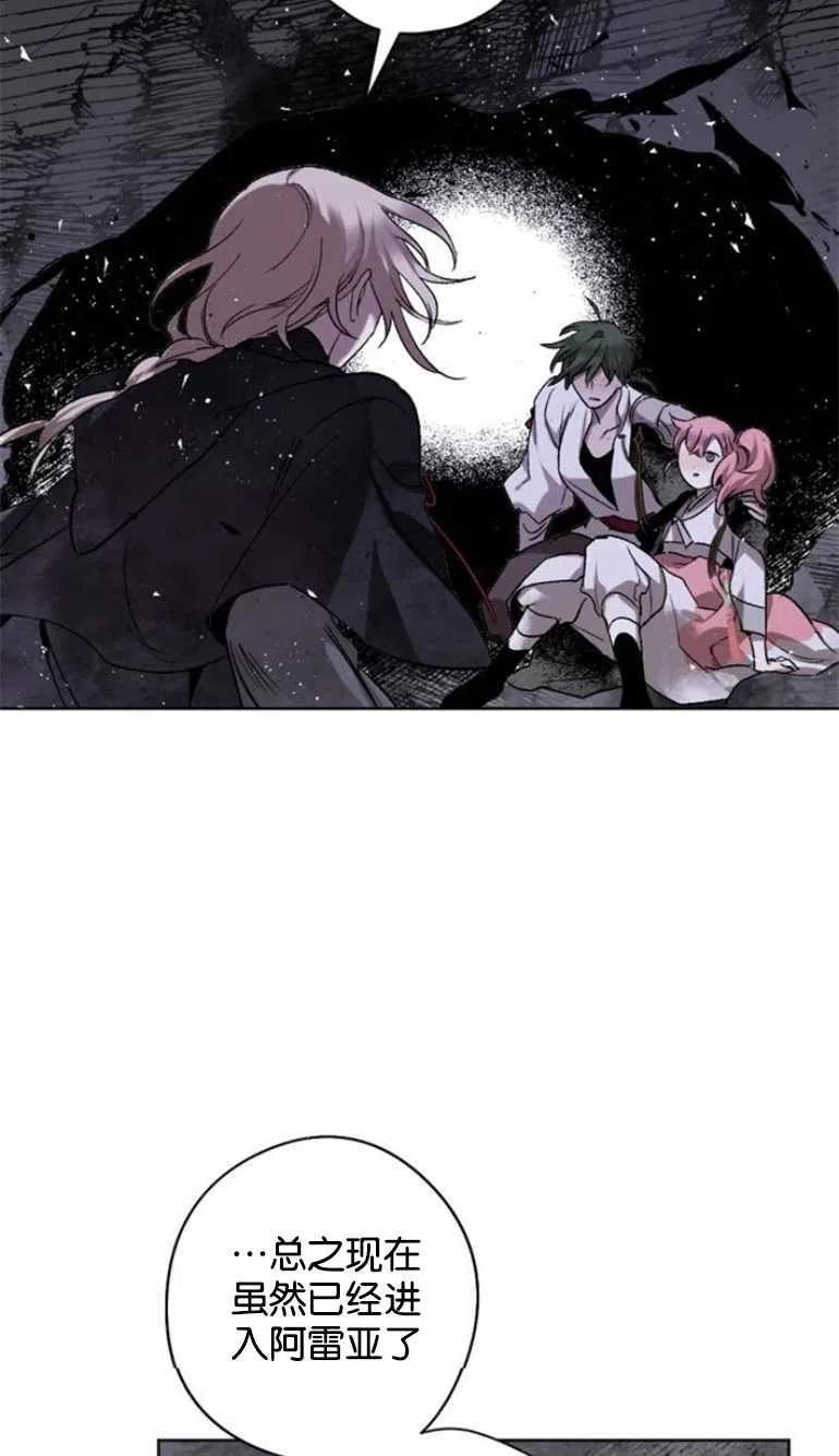 魔王的告白 - 第09话 - 第26张图