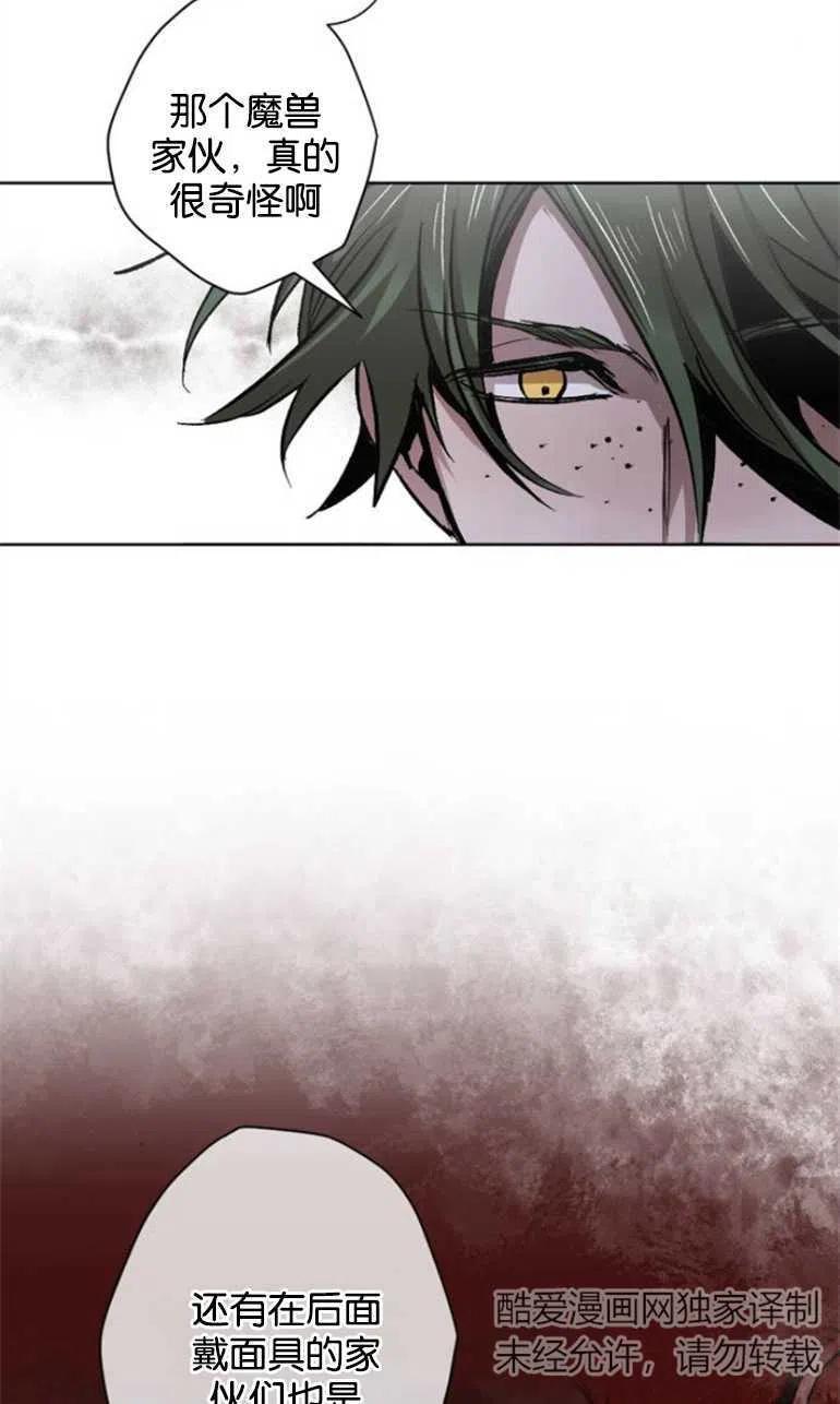 魔王的告白 - 第09话 - 第74张图