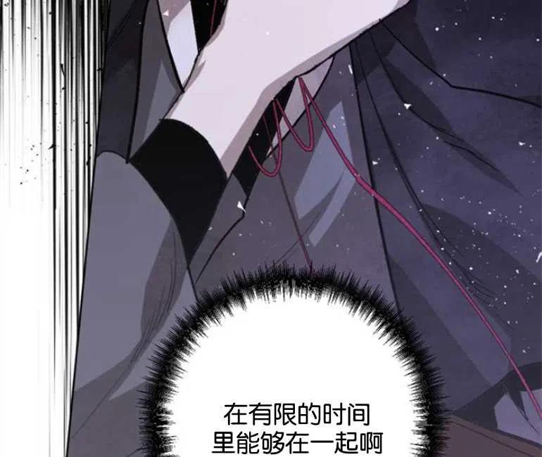 魔王的告白 - 第09话 - 第95张图