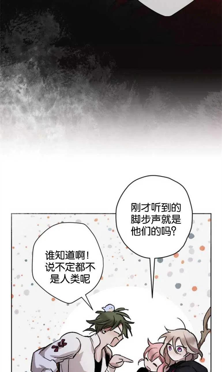 魔王的告白 - 第09话 - 第76张图