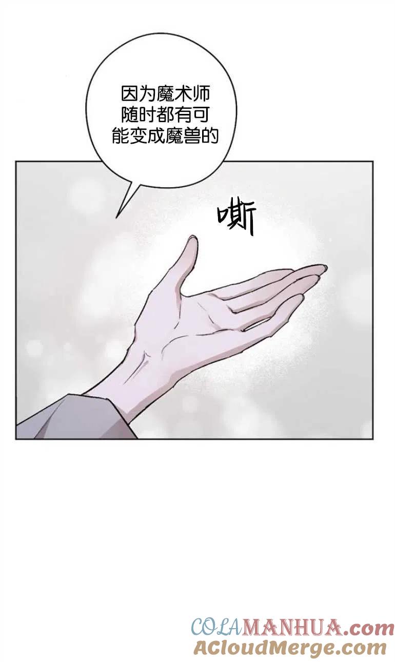 魔王的告白 - 第09话 - 第41张图