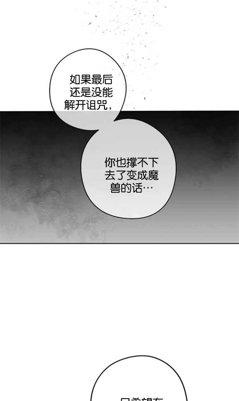 魔王的告白 - 第09话 - 第44张图