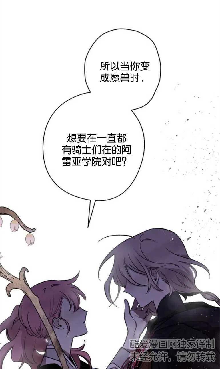 魔王的告白 - 第09话 - 第42张图