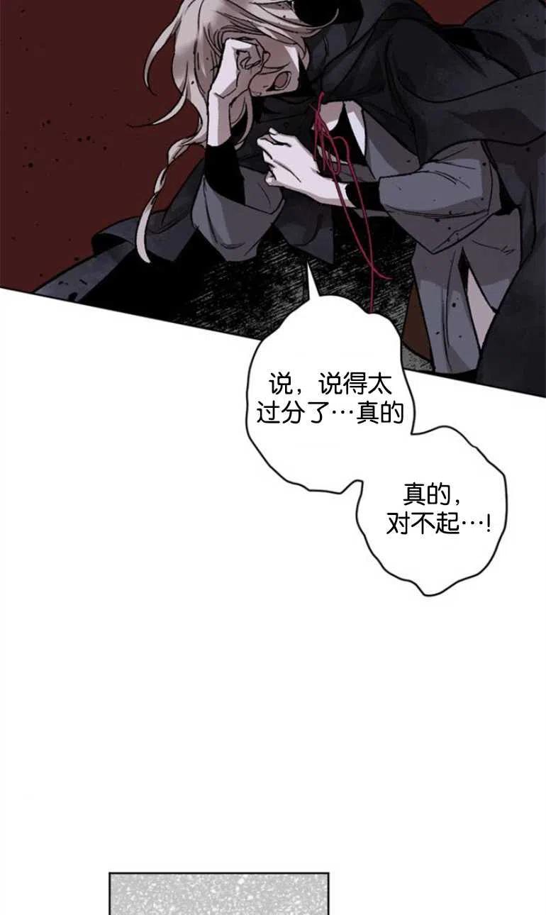 魔王的告白 - 第09话 - 第58张图